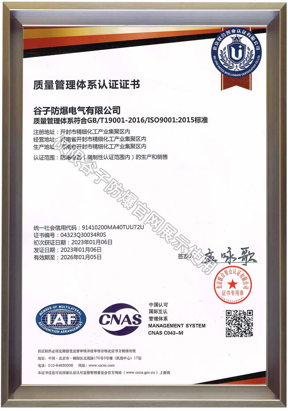 谷子质量管理体系认证证书，ISO900120230208.jpg