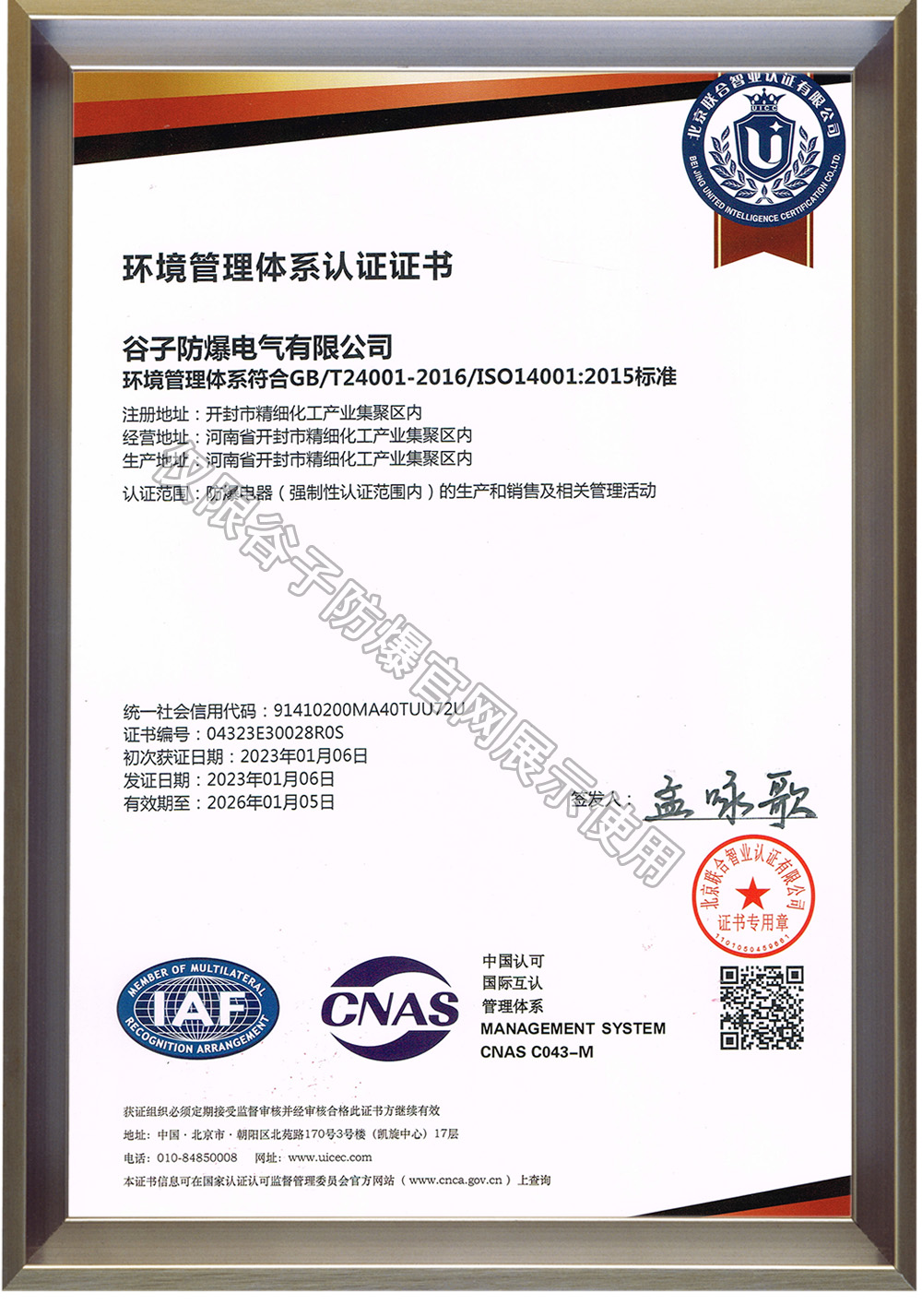 谷子环境管理体系认证证书，ISO14001；20230208.jpg