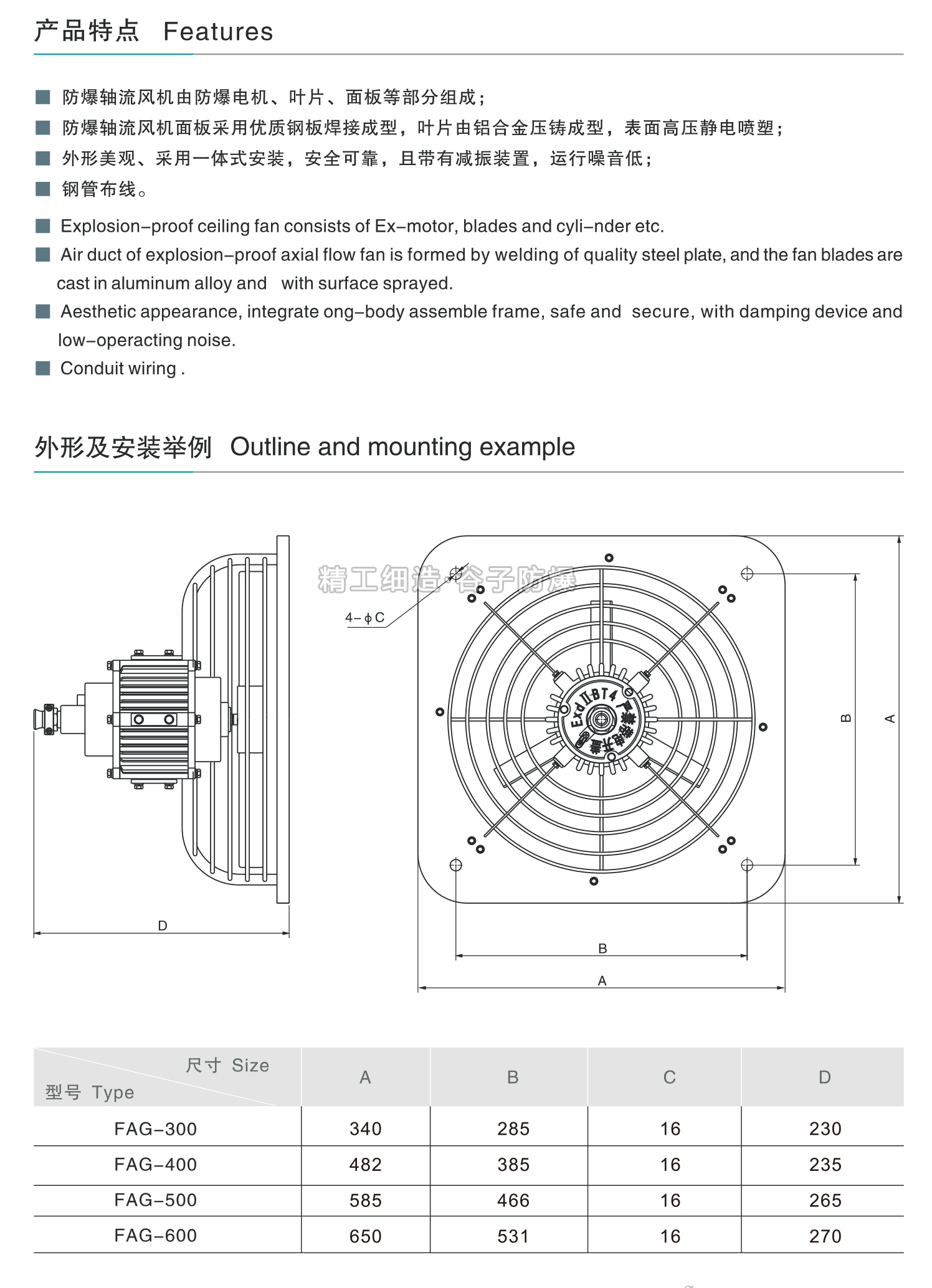 FAG系列防爆排风扇-2.jpg