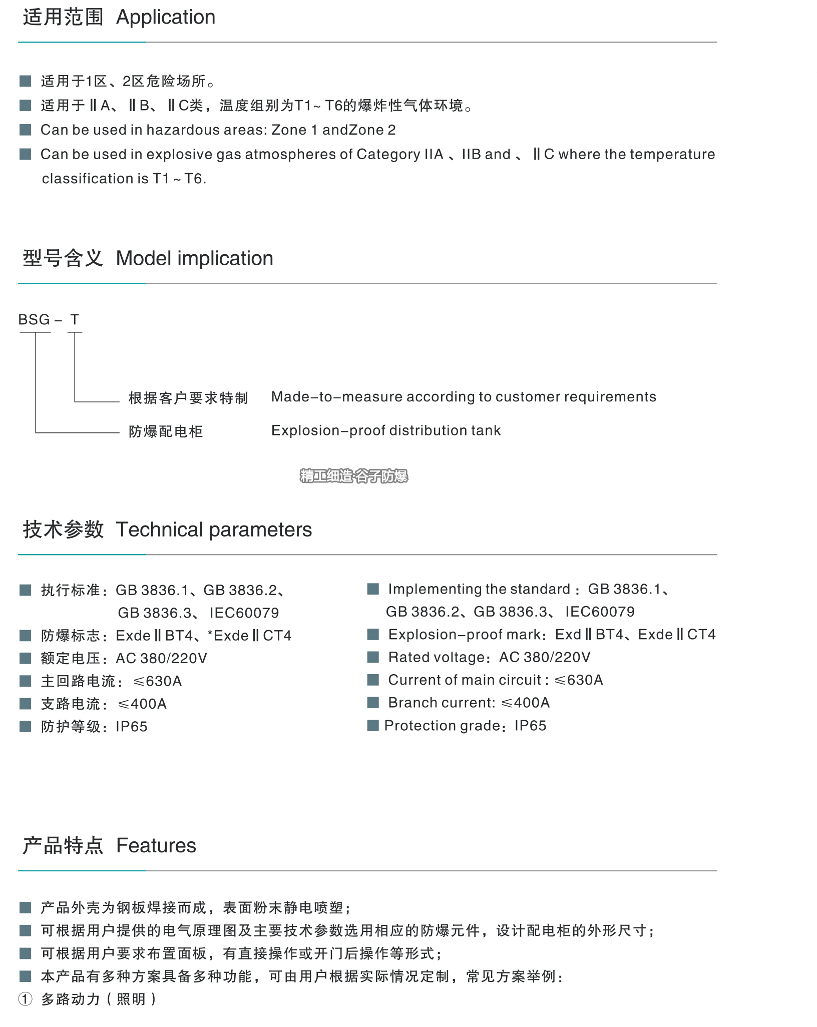 BSG防爆配电柜-1.jpg