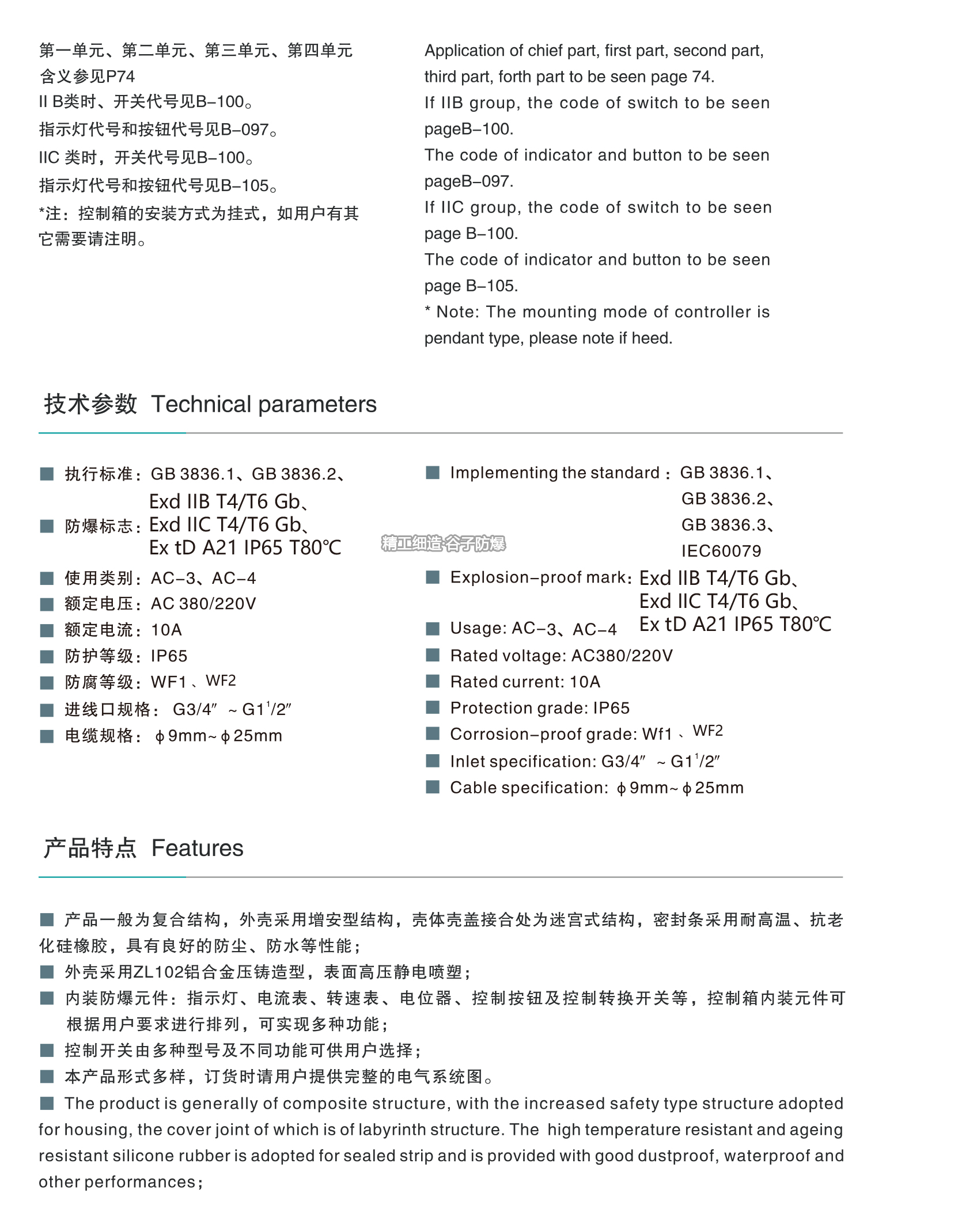 BXK防爆控制箱-2.jpg