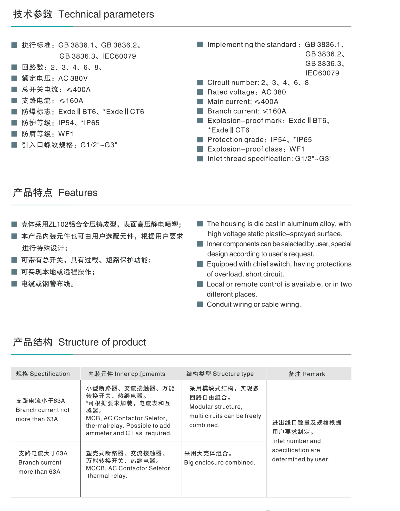 BXQ51防爆动力电磁（起动）箱-2.jpg