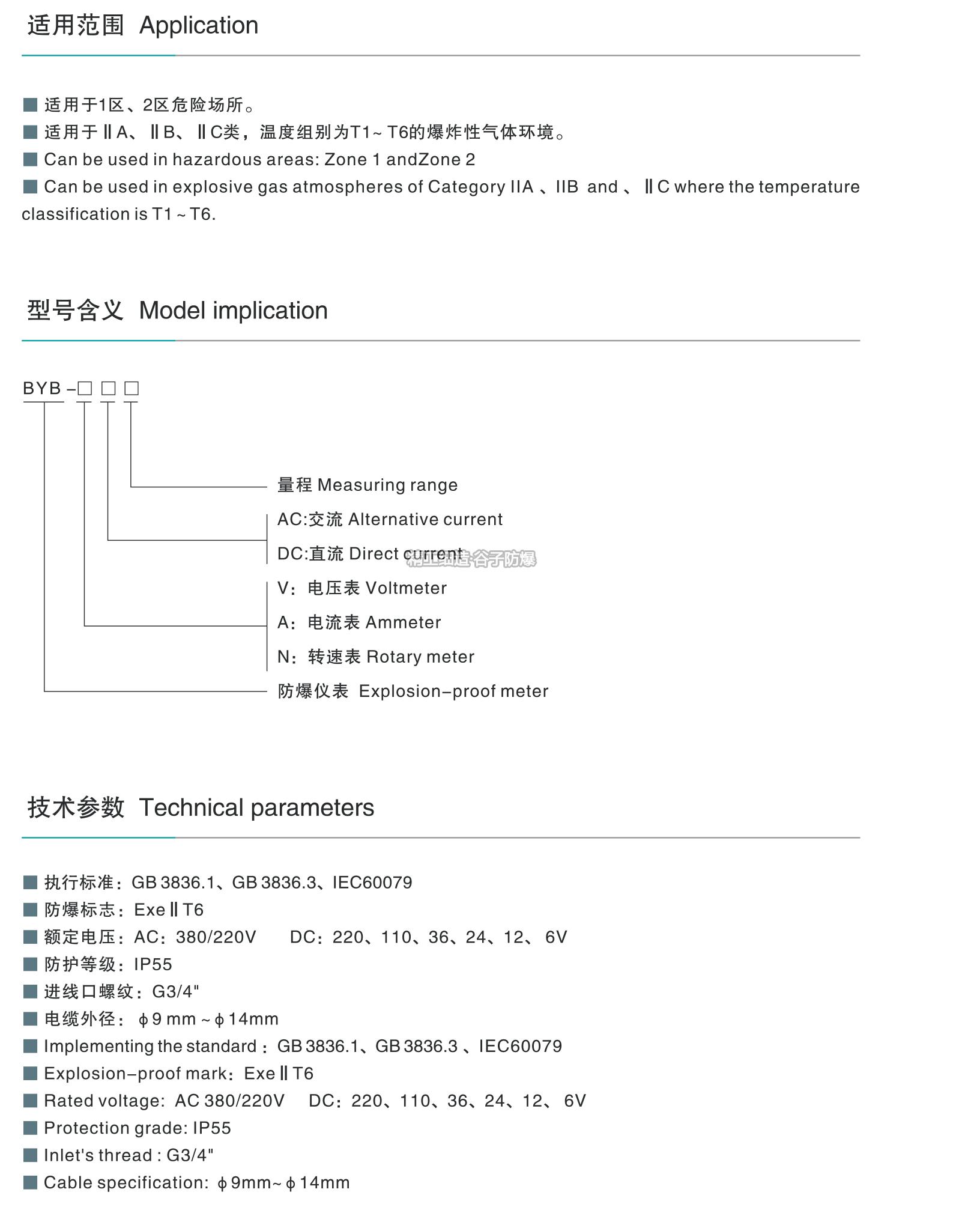 BYB防爆仪表-1.jpg