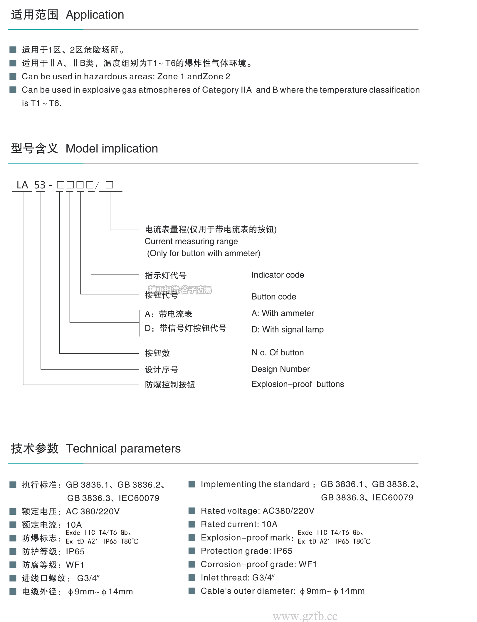 LA53防爆控制按钮-1.jpg