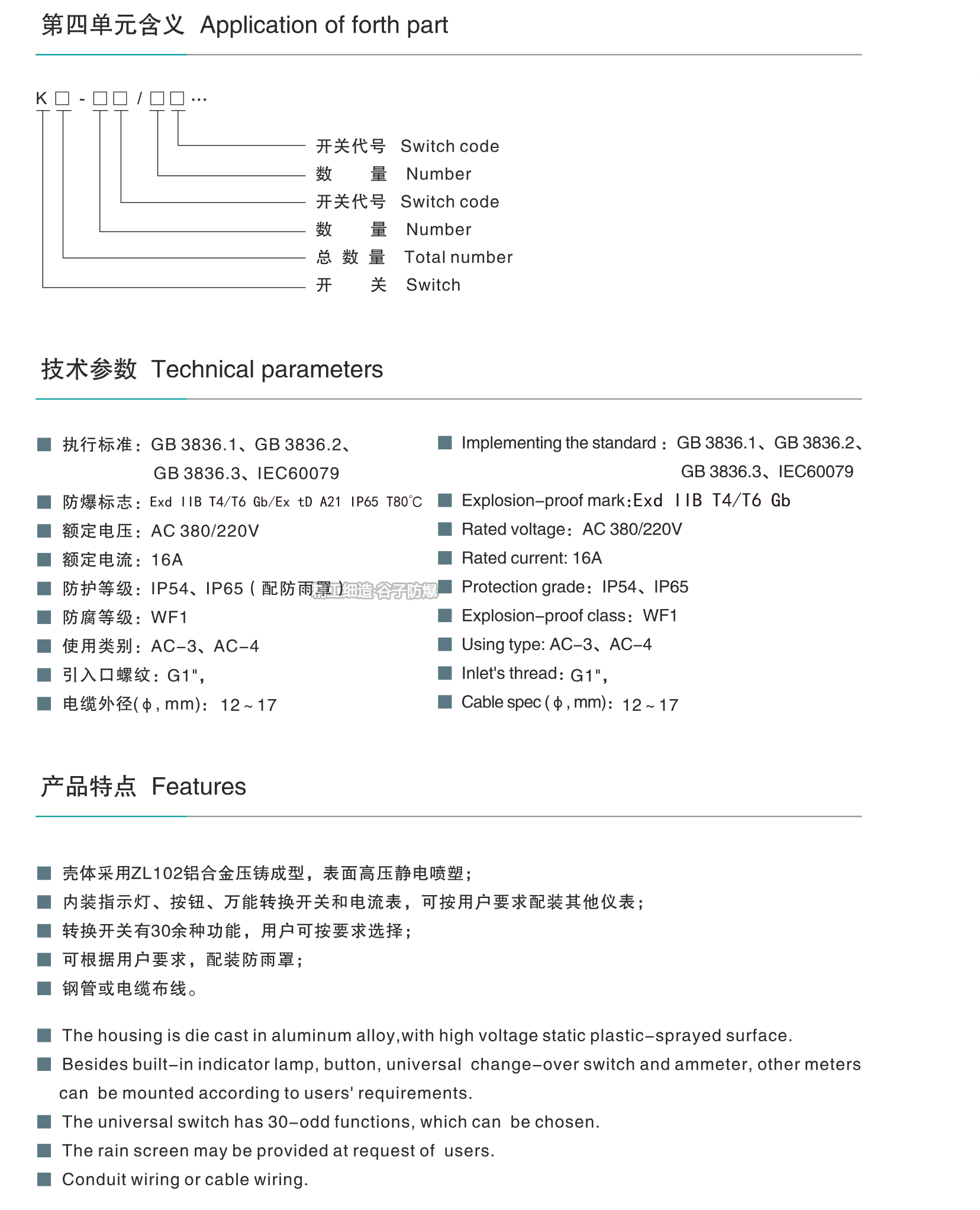 LBZ防爆操作柱（IIB）-3.jpg