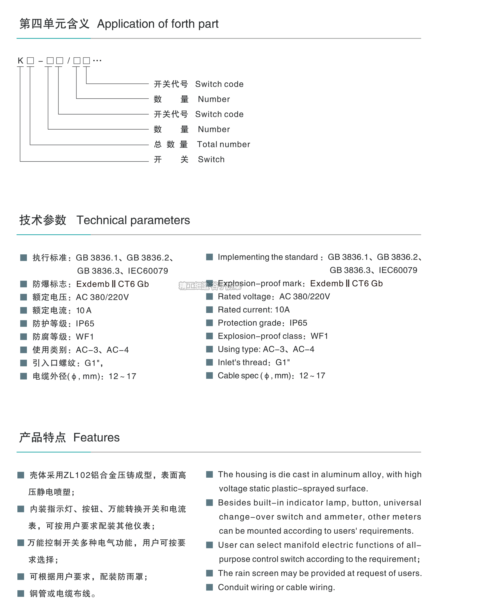 LBZ防爆操作柱（IIC）-3.jpg