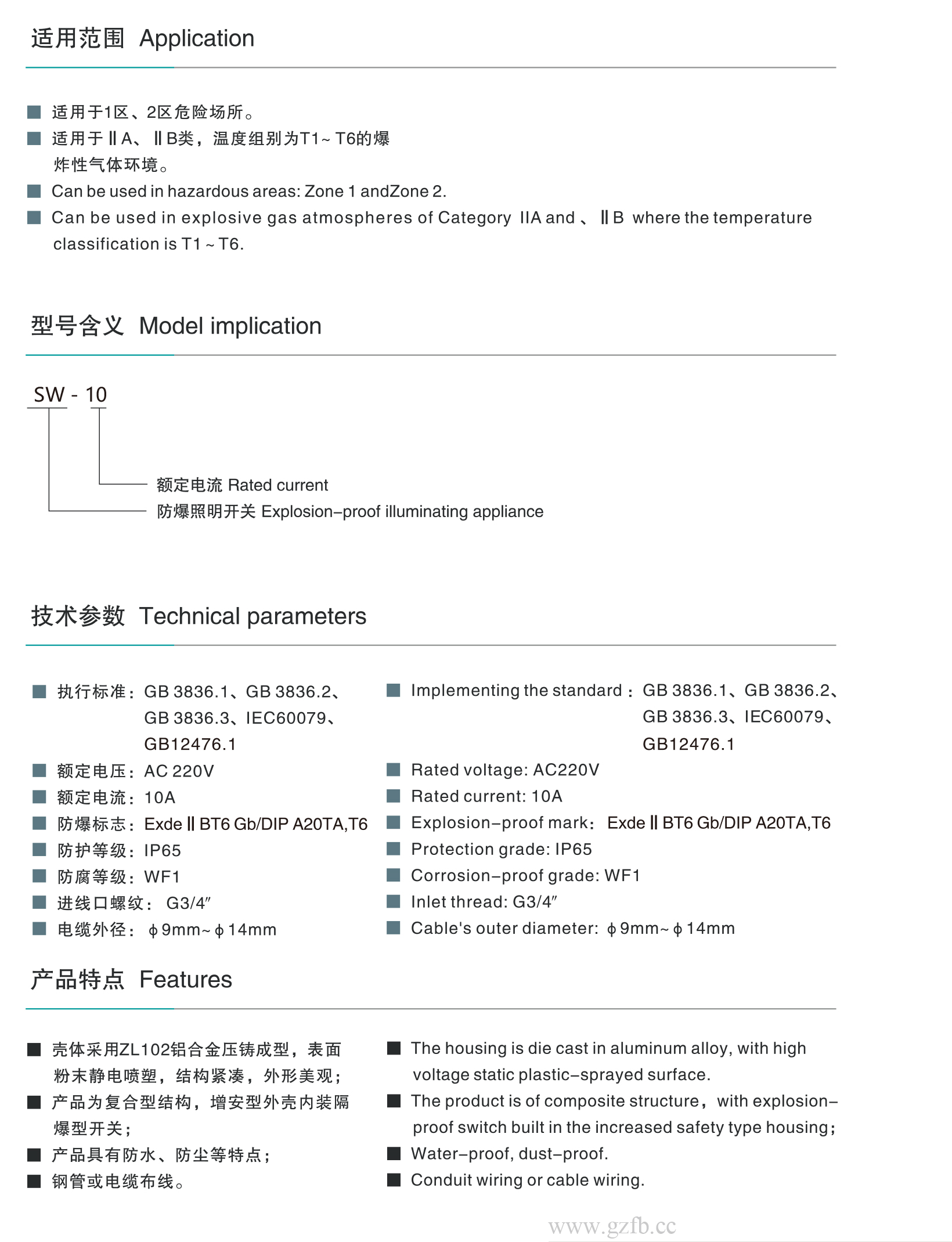 SW-10防爆照明开关-1.jpg