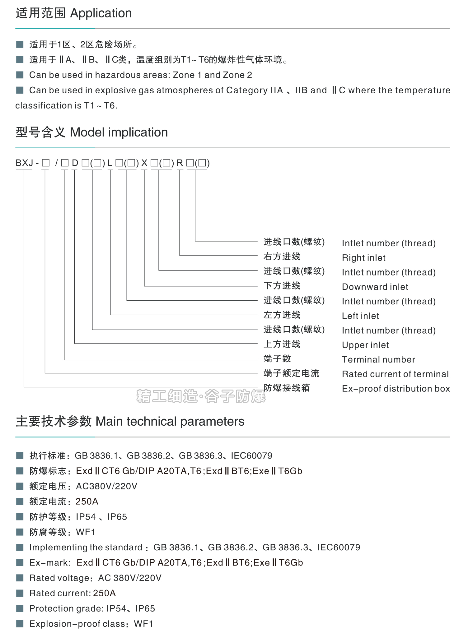 BJX系列防爆接线箱-1.jpg