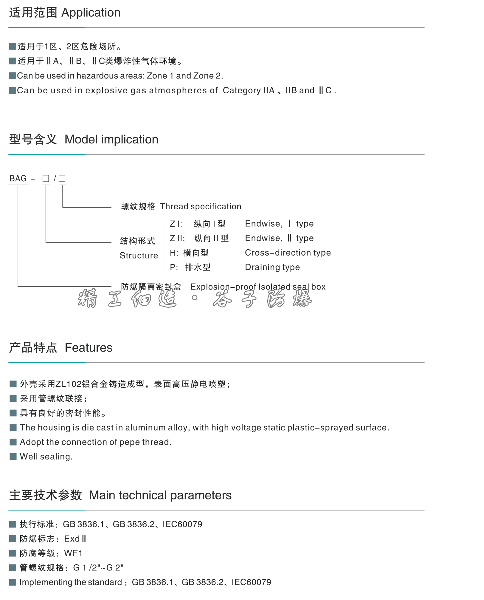 BAG系列防爆隔离密封盒-1.jpg