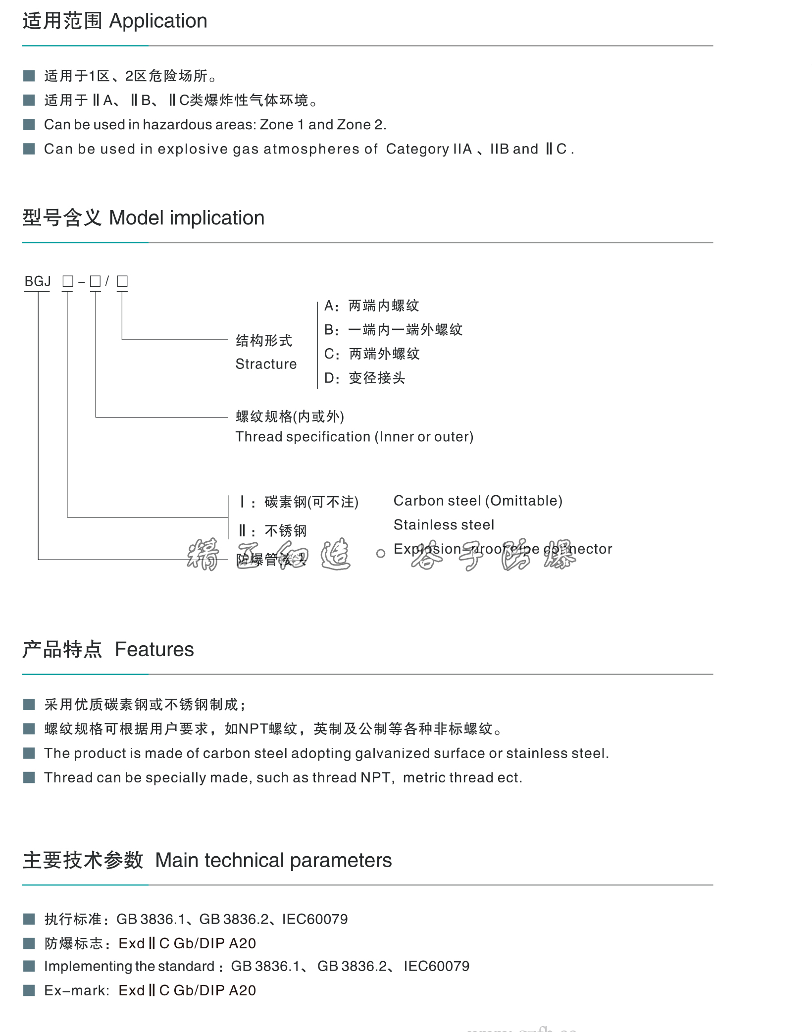 BGJ系列防爆管接头-1.jpg