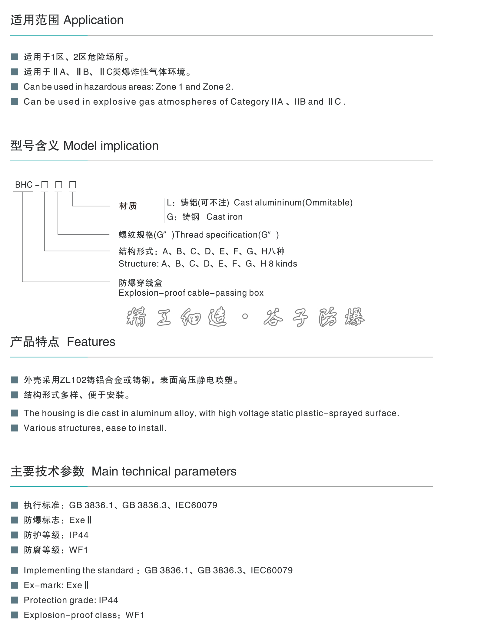 BHC系列防爆穿线盒-1.jpg