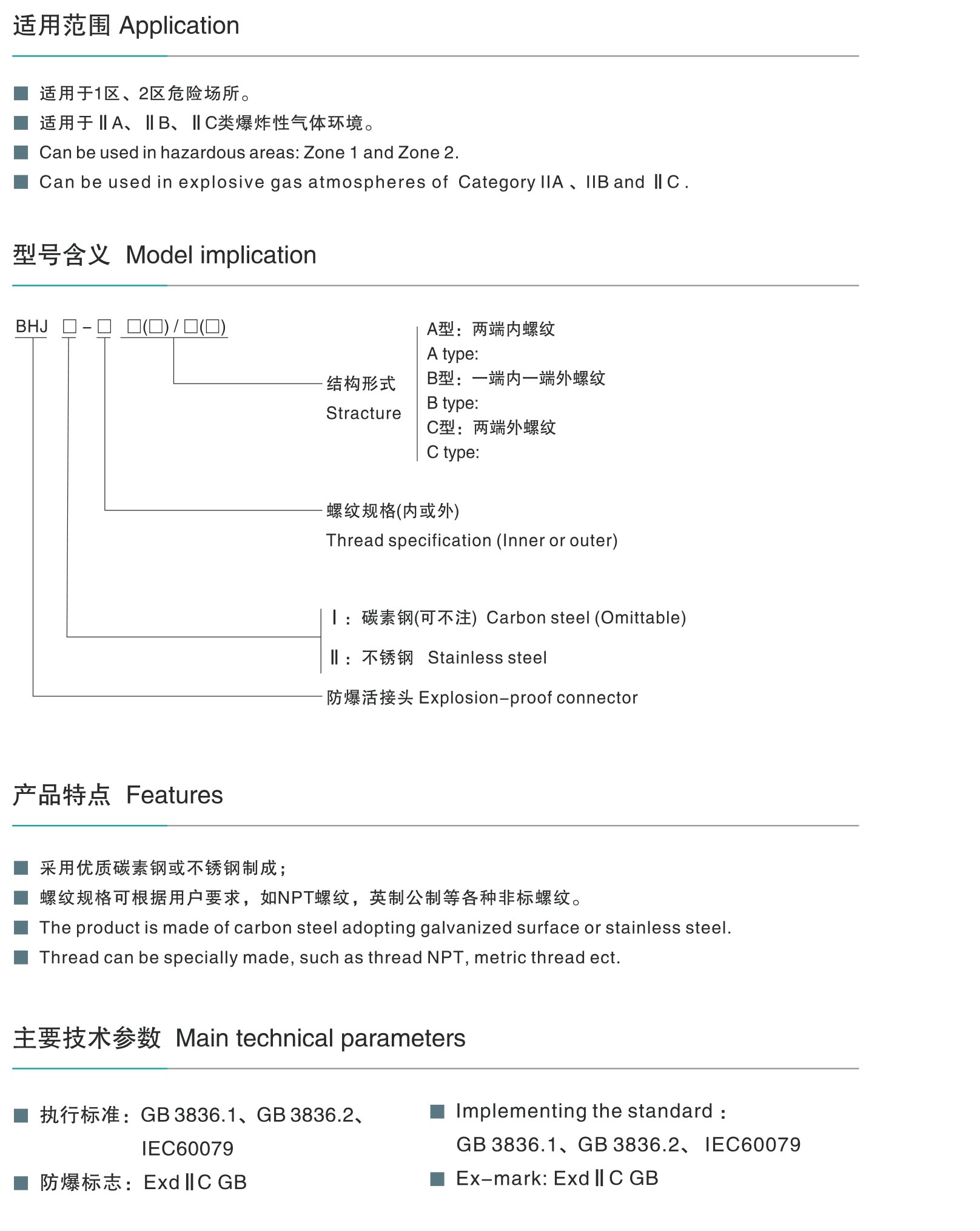 BHJ系列防爆活接头-1.jpg