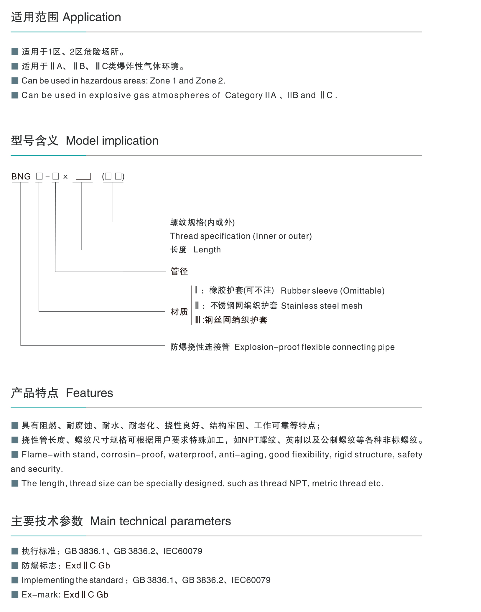 BNG系列防爆挠性连接管-1.jpg