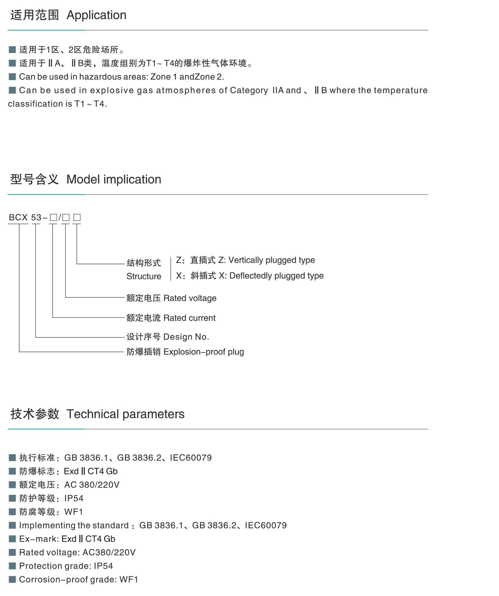 AC防爆插销-1.jpg