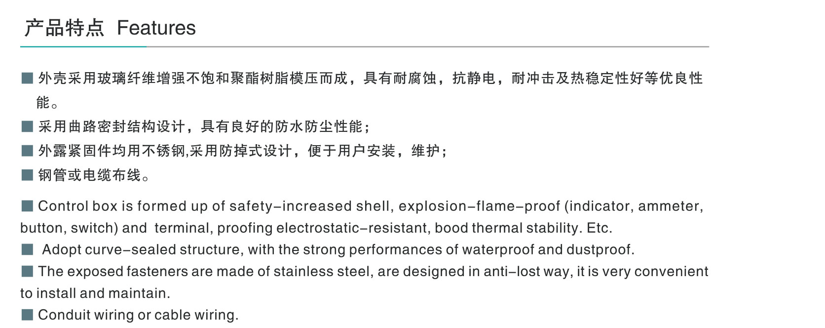 BXK8050防爆防腐控制箱-2_02.jpg