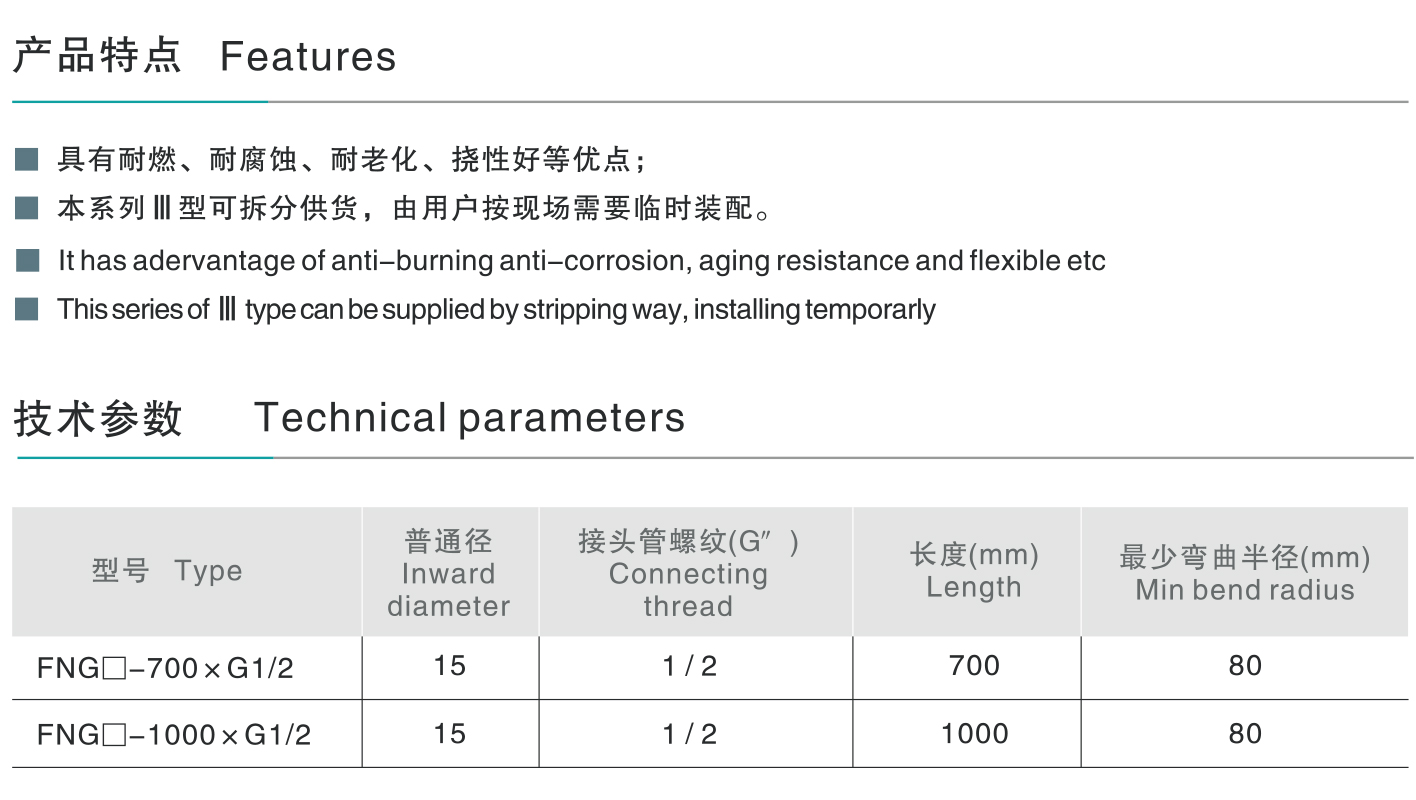 FNG防水防尘防腐挠性连接管-1_03.jpg