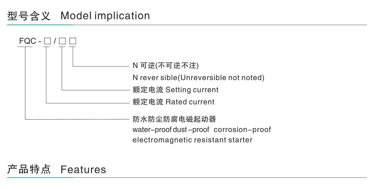 FQC防水防尘防腐电磁起动器-1_01.jpg